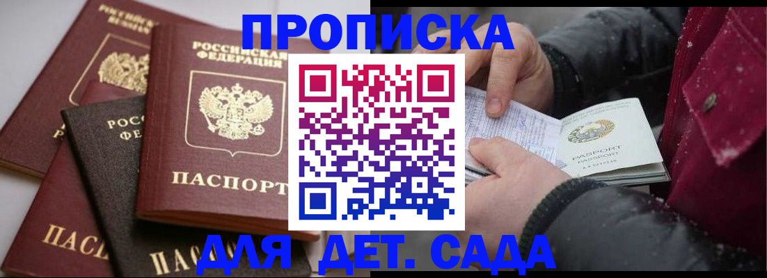 прописка штамп в Порхове